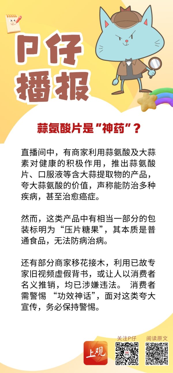 华霖资本 P仔播报 | 蒜氨酸片是“神药”？