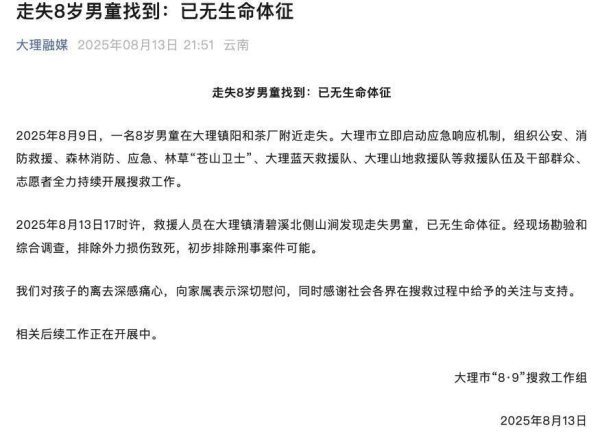 汇盈配资 “8岁男童苍山遇难”已撤案：警方认为不构成犯罪，家属称将继续申诉